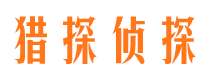 昌乐市侦探公司